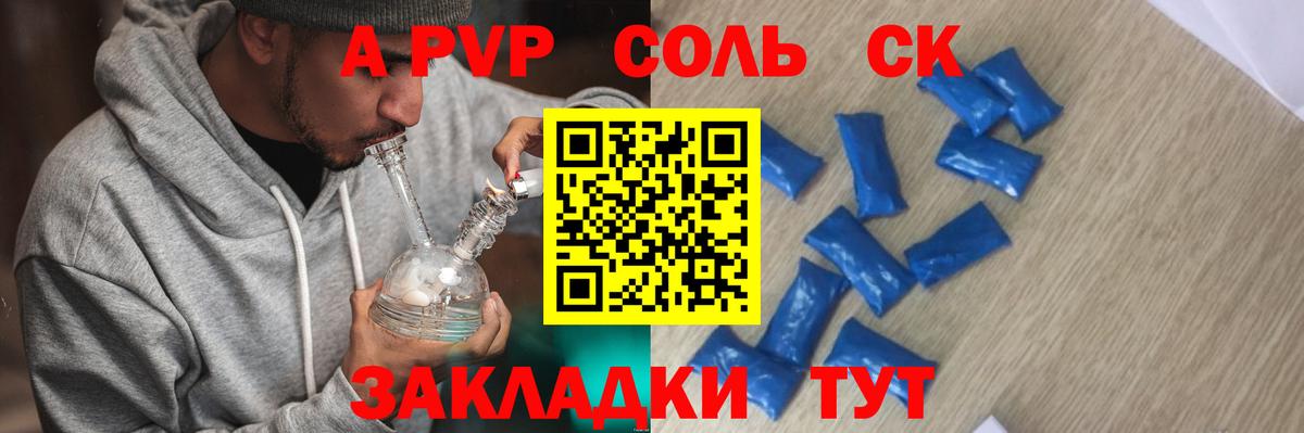 Alpha PVP Соль Сатка
