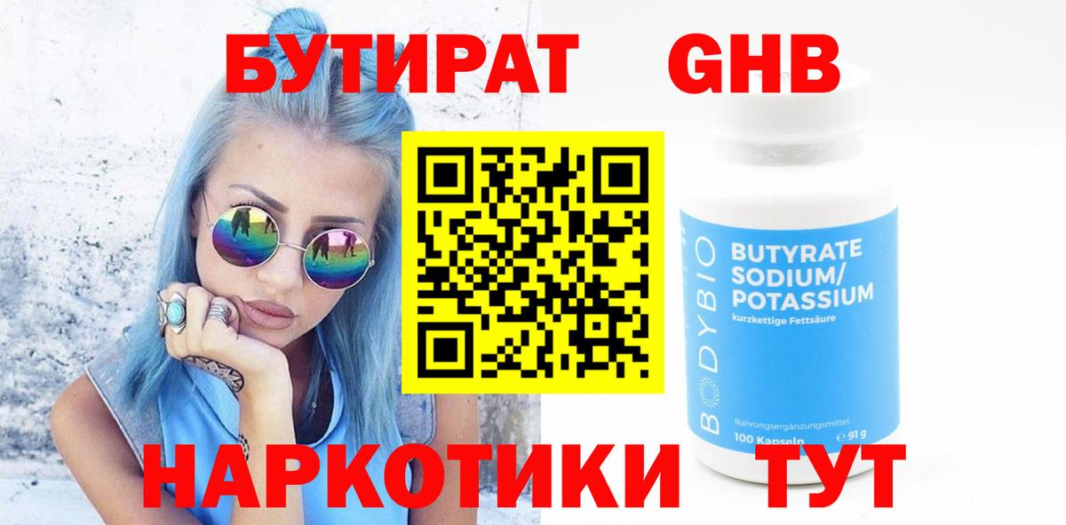 БУТИРАТ 99% Сатка