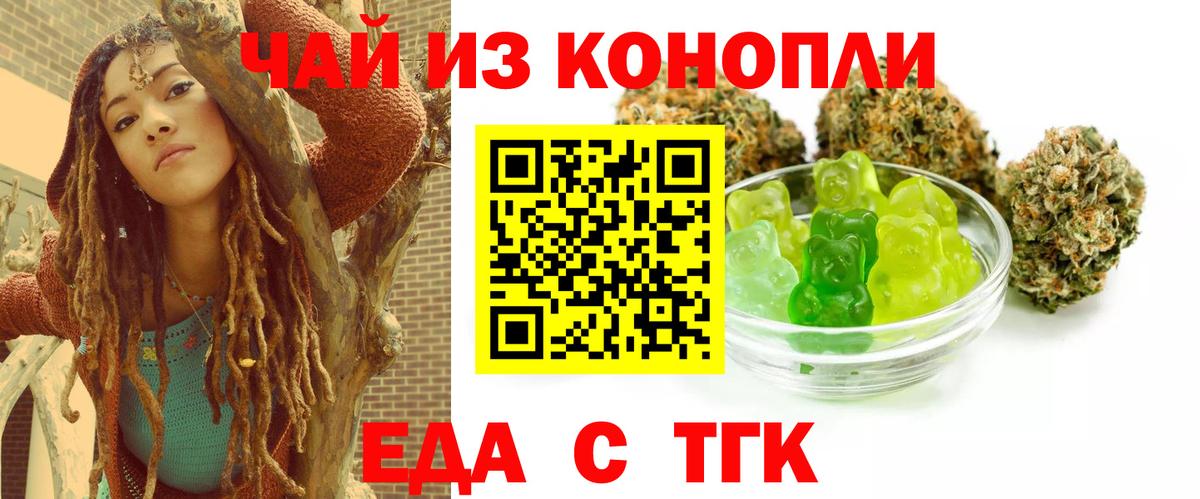 Еда ТГК марихуана  Вход с VPN  Сатка 