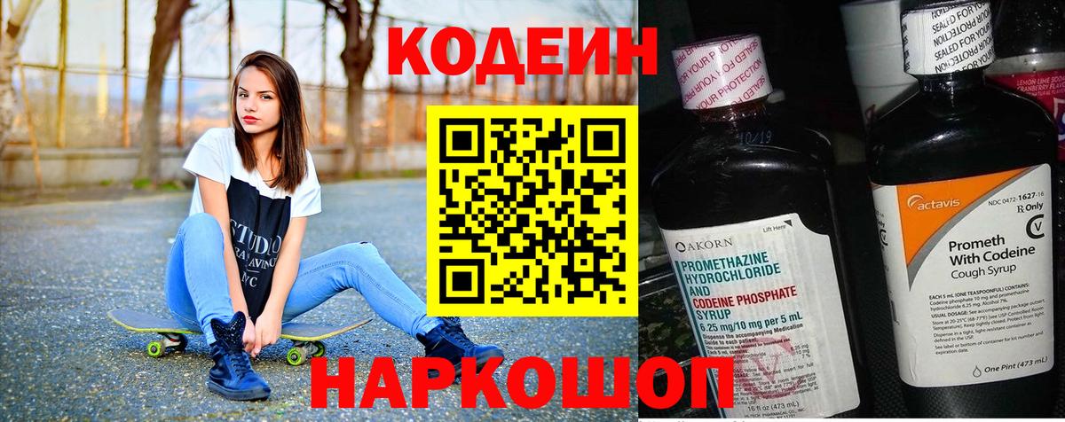 Кодеин напиток Lean (лин) Сатка