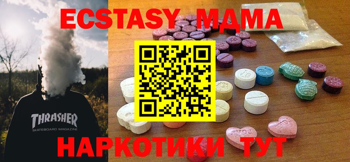 ОМГ ОМГ ссылка  Вход с VPN  Ecstasy 250 мг  Сатка  ЭКСТАЗИ MDMA 