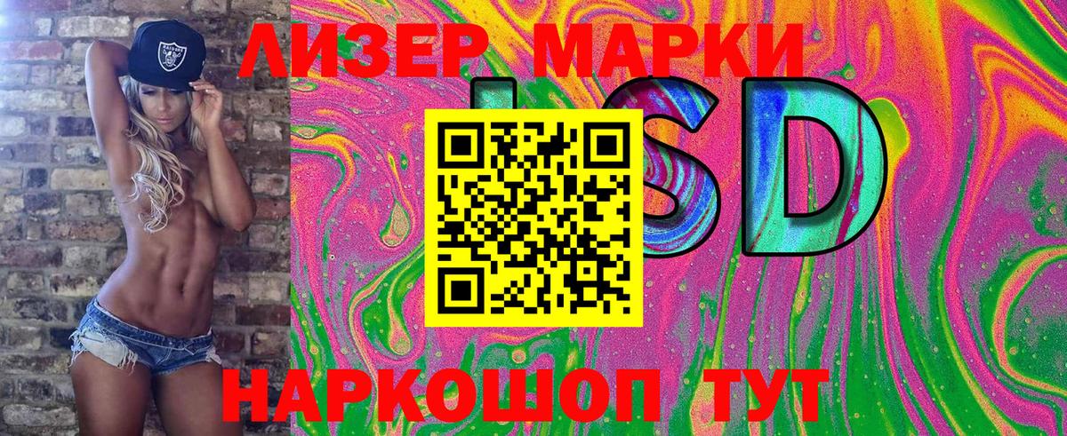 Марки 25I-NBOMe 1,8мг Сатка