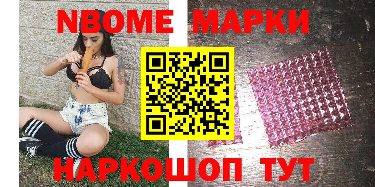 Марки 25I-NBOMe 1,5мг  Марки 25I-NBOMe 1,5мг  Марки NBOMe  Вход с VPN  Сатка 